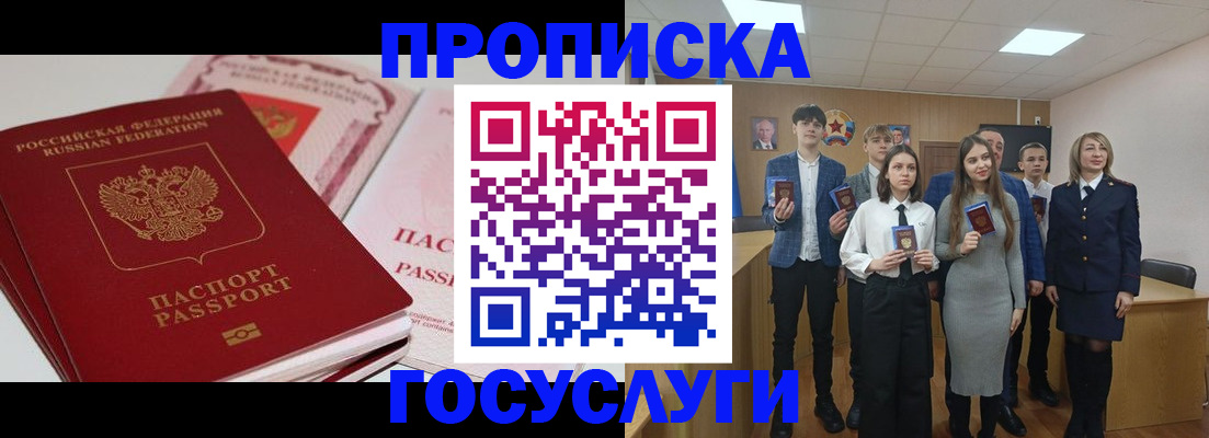 прописка для военкомата в Зверево